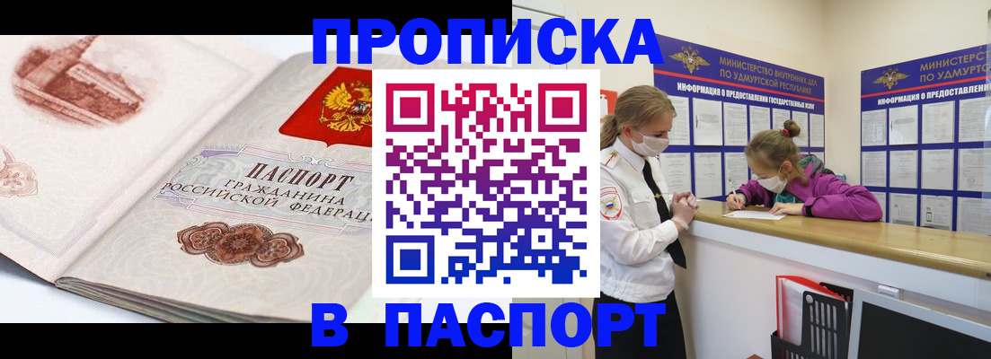 прописка в квартире в Зеленокумске