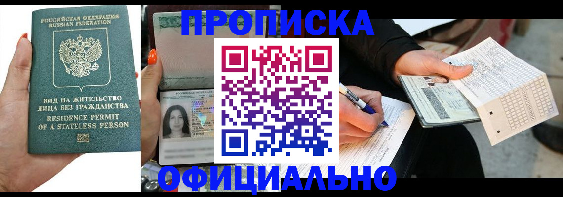 документы для регистрации по РВП в Зеленокумске